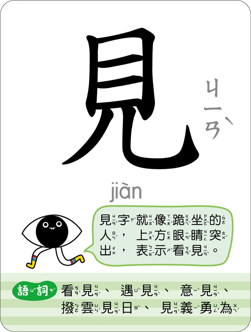 聯想認字圖畫卡：人物動作（40張雙面認字圖卡，掃描QR Code看學習動畫）【鐵盒收納】